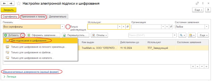 Как добавить сертификат электронной подписи