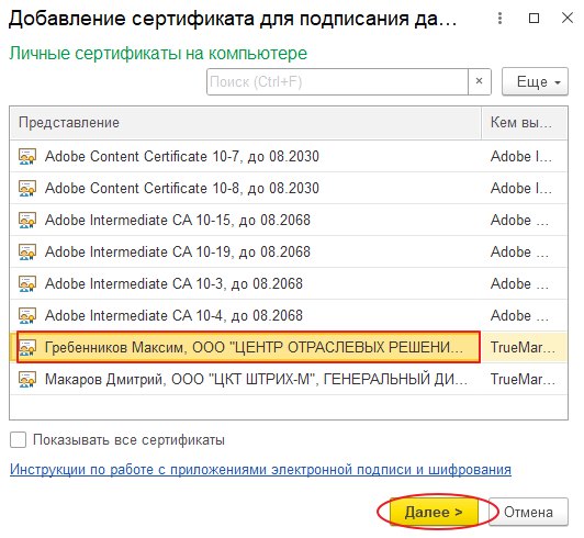 Как добавить сертификат электронной подписи