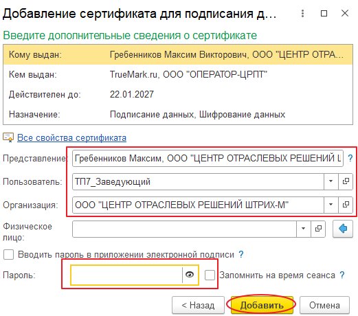 Как добавить сертификат электронной подписи