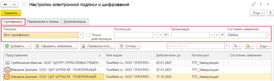 Как удалить просроченный сертификат электронной подписи