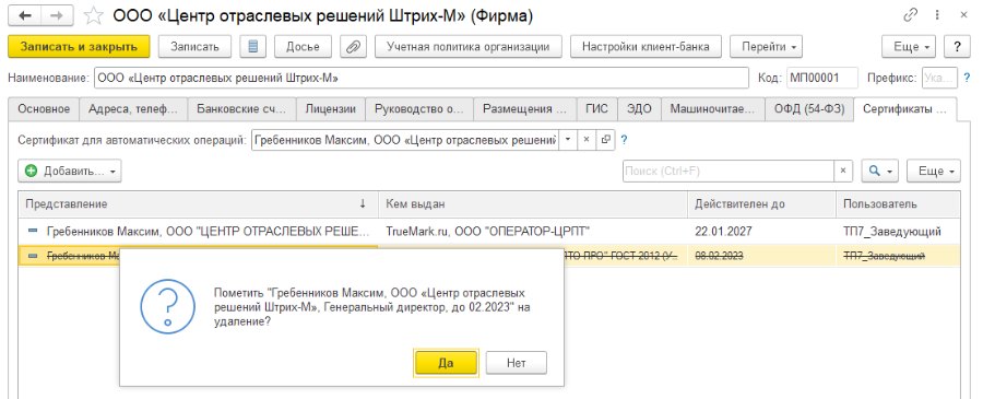 Как удалить просроченный сертификат электронной подписи