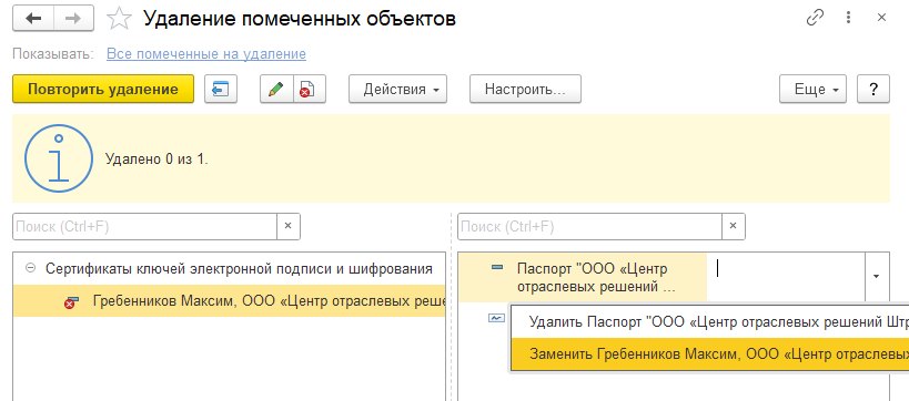 Как удалить просроченный сертификат электронной подписи