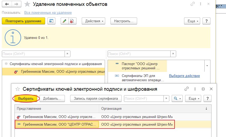 Как удалить просроченный сертификат электронной подписи