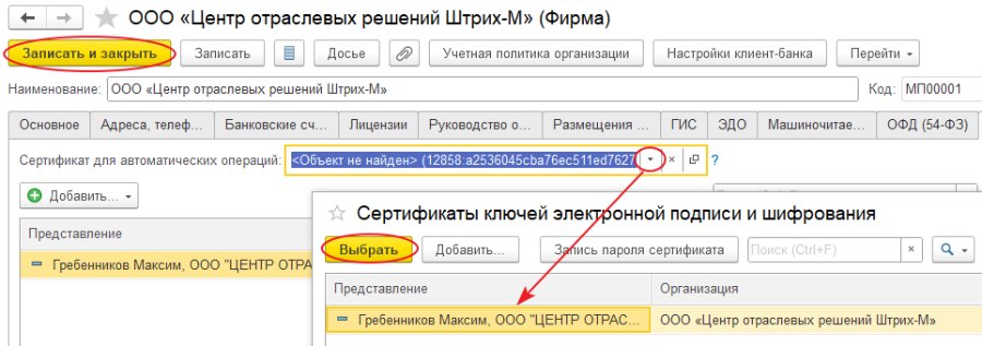 Как удалить просроченный сертификат электронной подписи