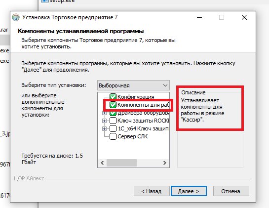 Как настроить рабочее место кассира в «Торговом предприятии 7»