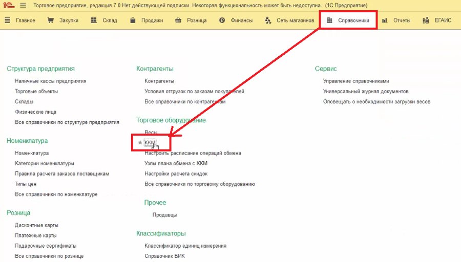 Как настроить рабочее место кассира в «Торговом предприятии 7»