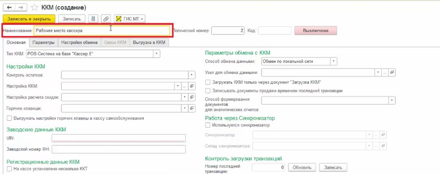 Как настроить рабочее место кассира в «Торговом предприятии 7»