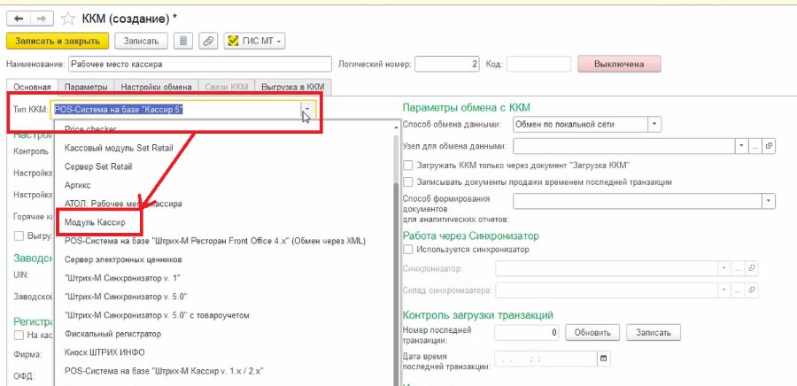 Как настроить рабочее место кассира в «Торговом предприятии 7»