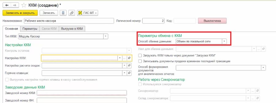 Как настроить рабочее место кассира в «Торговом предприятии 7»