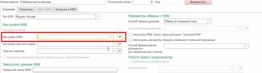 Как настроить рабочее место кассира в «Торговом предприятии 7»