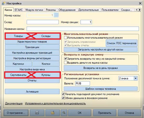 Как настроить рабочее место кассира в «Торговом предприятии 7»