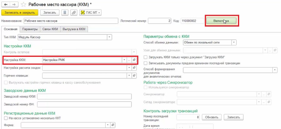 Как настроить рабочее место кассира в «Торговом предприятии 7»