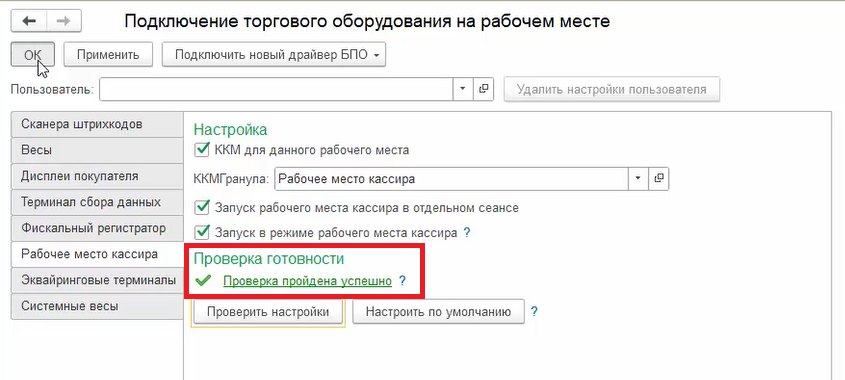 Как настроить рабочее место кассира в «Торговом предприятии 7»