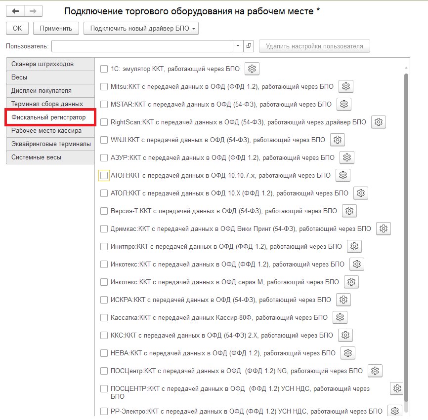 Как настроить работу с ТС ПИоТ в Торговом предприятии 7