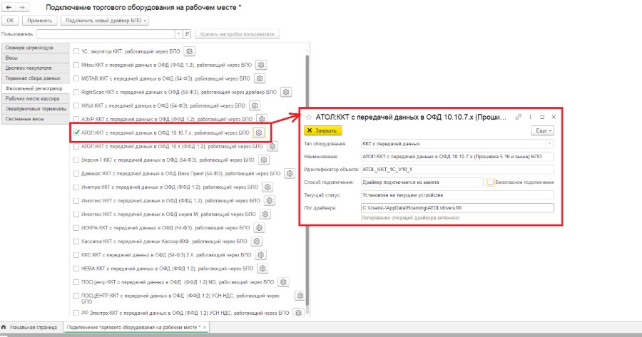 Как настроить работу с ТС ПИоТ в Торговом предприятии 7