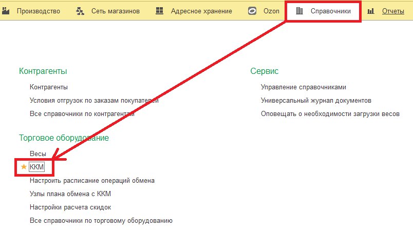 Как настроить работу с ТС ПИоТ в Торговом предприятии 7