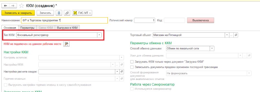 Как настроить работу с ТС ПИоТ в Торговом предприятии 7