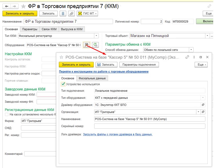 Как настроить работу с ТС ПИоТ в Торговом предприятии 7