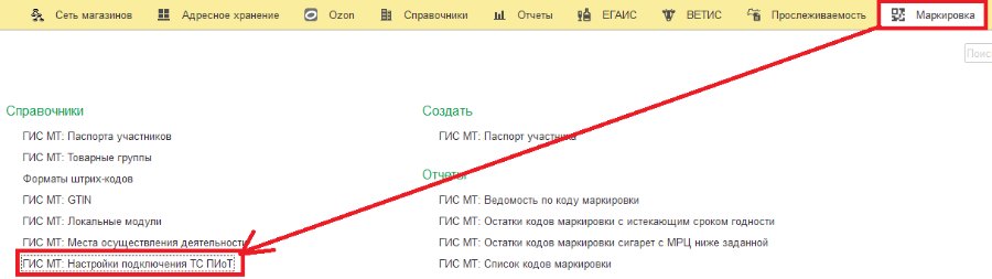 Как настроить работу с ТС ПИоТ в Торговом предприятии 7
