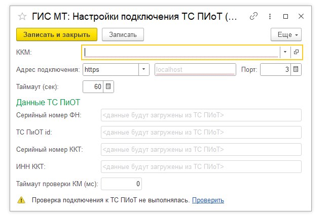 Как настроить работу с ТС ПИоТ в Торговом предприятии 7