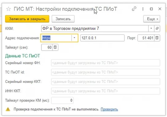 Как настроить работу с ТС ПИоТ в Торговом предприятии 7
