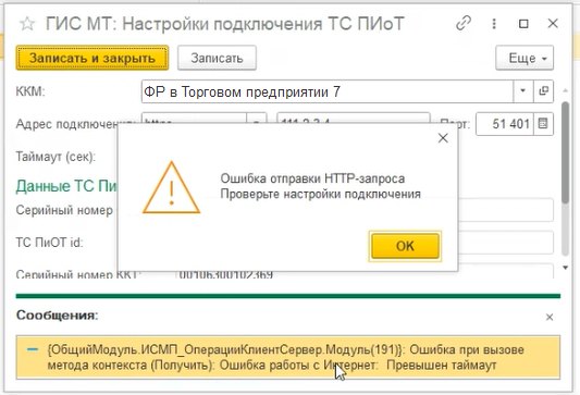 Как настроить работу с ТС ПИоТ в Торговом предприятии 7