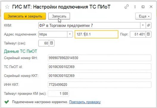 Как настроить работу с ТС ПИоТ в Торговом предприятии 7
