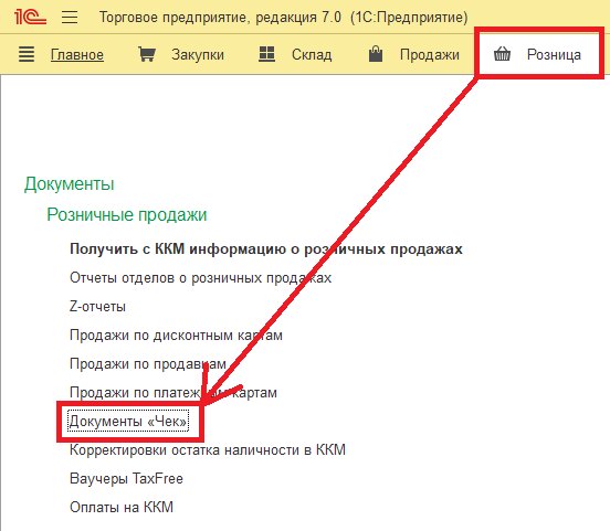 Как настроить работу с ТС ПИоТ в Торговом предприятии 7