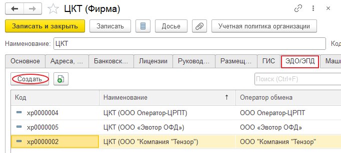 Как подключить к ТП7 оператора ЭПД