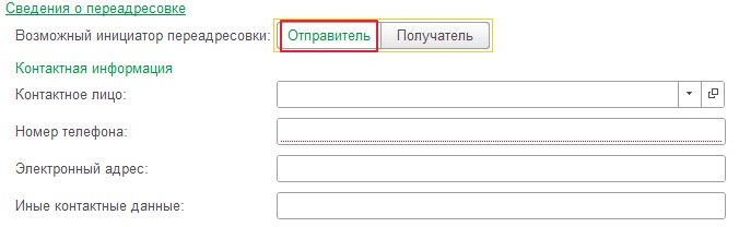 Как оформить «ЭПД: Исходящая электронная транспортная накладная» (ЭТрН)