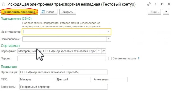 Как оформить «ЭПД: Исходящая электронная транспортная накладная» (ЭТрН)