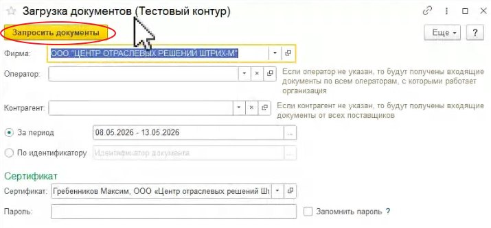 Как оформить «ЭПД: Входящая электронная транспортная накладная»
