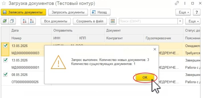 Как оформить «ЭПД: Входящая электронная транспортная накладная»