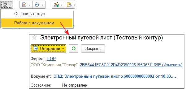 Как оформить «ЭПД: Электронный путевой лист» (ЭПЛ)