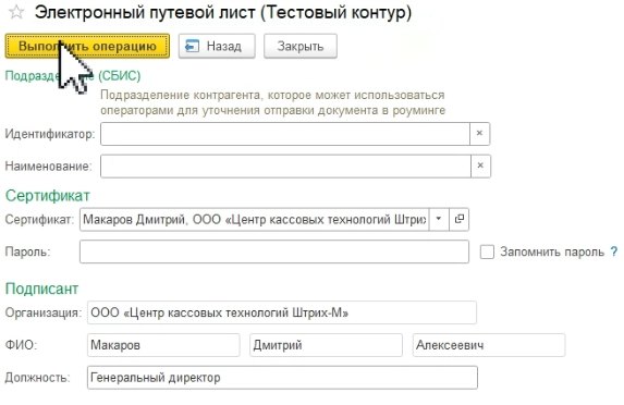 Как оформить «ЭПД: Электронный путевой лист» (ЭПЛ)