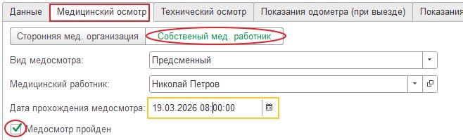 Как оформить «ЭПД: Электронный путевой лист» (ЭПЛ)