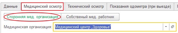 Как оформить «ЭПД: Электронный путевой лист» (ЭПЛ)