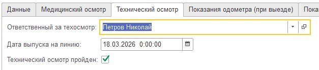 Как оформить «ЭПД: Электронный путевой лист» (ЭПЛ)