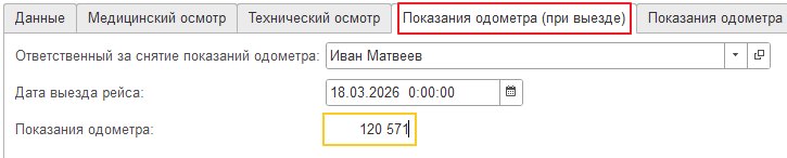 Как оформить «ЭПД: Электронный путевой лист» (ЭПЛ)