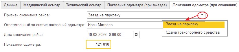 Как оформить «ЭПД: Электронный путевой лист» (ЭПЛ)