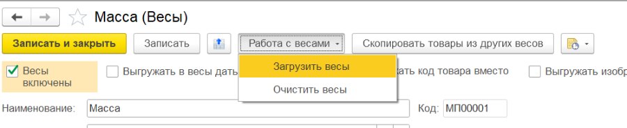 Как настроить автоматическую загрузку весов