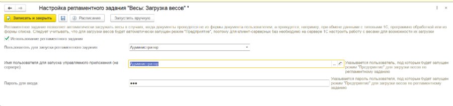 Как настроить автоматическую загрузку весов