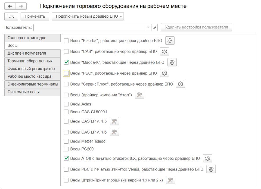 Как настроить автоматическую загрузку весов