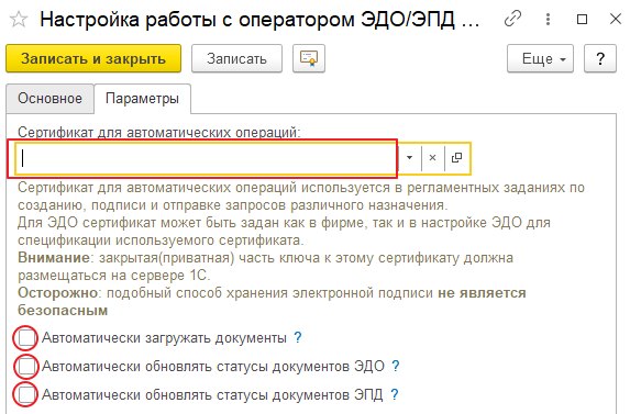 Первоначальная настройка клиента ЭДО у фирмы