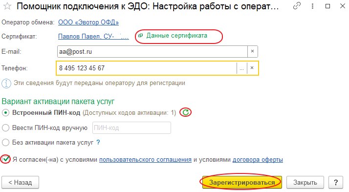 Первоначальная настройка клиента ЭДО у фирмы