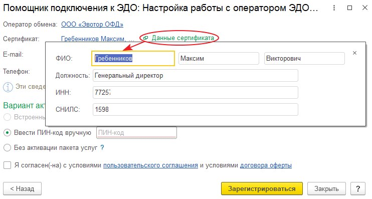 Первоначальная настройка клиента ЭДО у фирмы