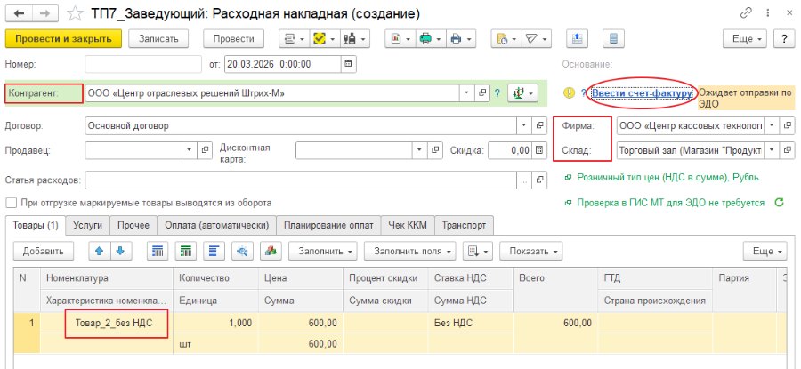 Как отправить по ЭДО документы отгрузки (УПД)