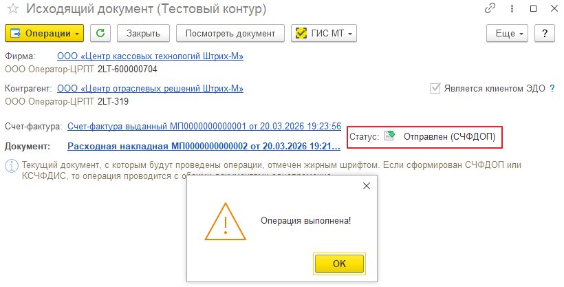 Как отправить по ЭДО документы отгрузки (УПД)