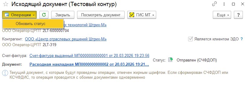 Как отправить по ЭДО документы отгрузки (УПД)