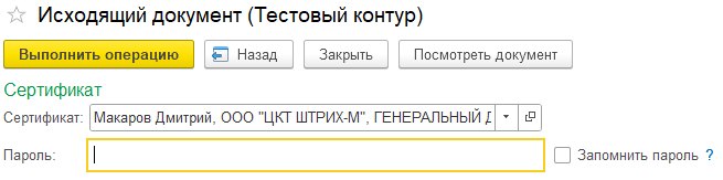 Как отправить по ЭДО документы отгрузки (УПД)
